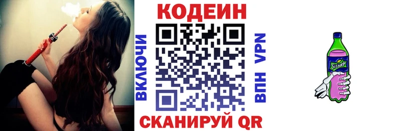 Кодеин Purple Drank Петровск